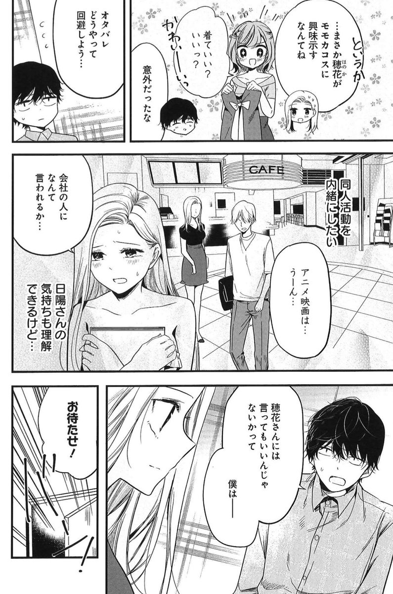 「#ヤングジャンプヒロイン2」の番外編も好評❣️
『別世界のキラキラ同期がエッチなイラストを描いている』本編 最新8話、8/23発売グランドジャンプむちゃ9月号に掲載✨

日陽の家での波乱の飲み会 後編です🍺
https://t.co/Z2EhVI6KQ9

コミックスも好評発売中!
https://t.co/0m8cmBbL6A 