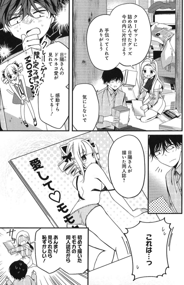 「#ヤングジャンプヒロイン2」の番外編も好評❣️
『別世界のキラキラ同期がエッチなイラストを描いている』本編 最新8話、8/23発売グランドジャンプむちゃ9月号に掲載✨

日陽の家での波乱の飲み会 後編です🍺
https://t.co/Z2EhVI6KQ9

コミックスも好評発売中!
https://t.co/0m8cmBbL6A 
