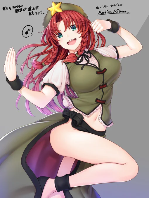 PC壊れたので中途半端になってたやつ、やっと塗りました。東方を知らない親友が選んだキャラ。選ばれたのは紅美鈴でした。 