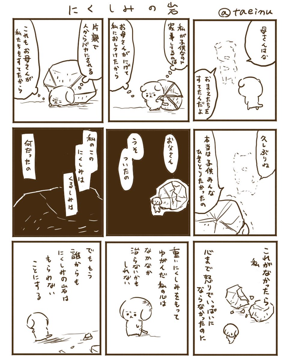 たえいぬとにくしみの岩。
右から左にお読みください。 