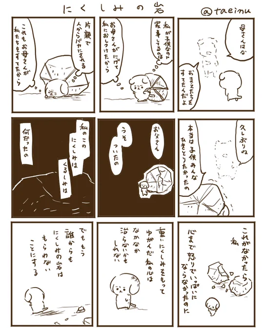 たえいぬとにくしみの岩。
右から左にお読みください。 