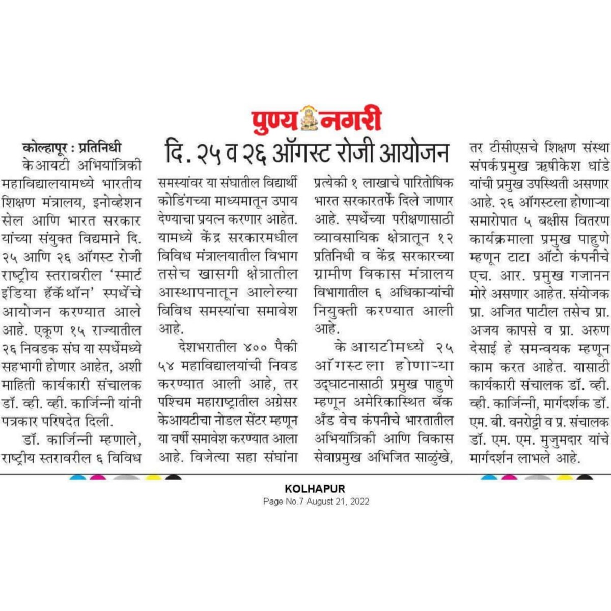 officialkitcoek's tweet photo. Thank you @punyanagari_digital for covering the news of Smart India Hackathon 2022
.
.
.
#SIH2022 #SmartIndiaHackathon2022 #ministryofeducation #InnovationSeAtmanirbharBharat #OutofBoxThinking #SIH #AICTE #Hackathon #WizardsofTech #IdeaNation #acseskitcoek #kitcoek #coding https://t.co/B799FZXm7V