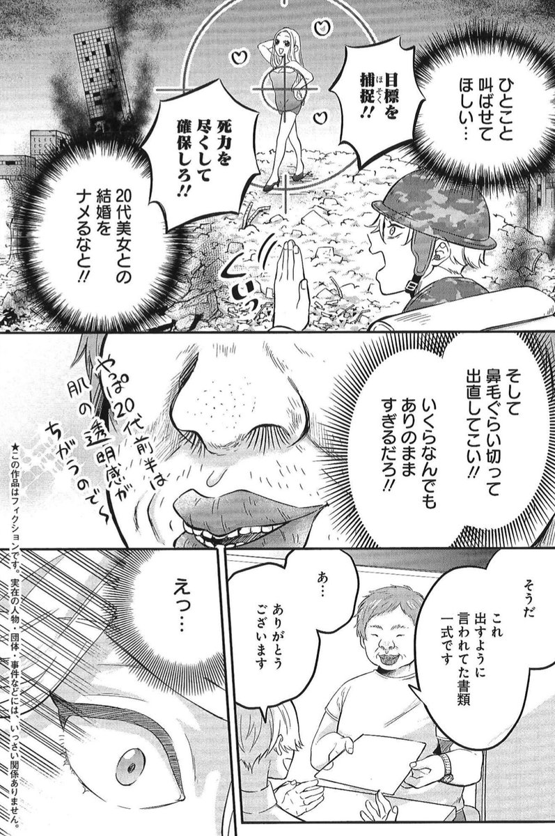 【新連載 第2回💡】
高望み男女のこじらせ婚活劇場💒
星野スミ『スペコン〜年収1000万以上の男しか眼中にない女と20代美女しか興味ない男〜』
第2婚 地雷原直進男と年収隠し💰
8/23発売グランドジャンプむちゃ9月号掲載✨
第1婚はこちらでまるっと公開中🎊
https://t.co/WjrCR3a9Yj
#婚活 #ハイスペ