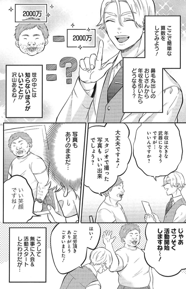【新連載 第2回💡】
高望み男女のこじらせ婚活劇場💒
星野スミ『スペコン〜年収1000万以上の男しか眼中にない女と20代美女しか興味ない男〜』
第2婚 地雷原直進男と年収隠し💰
8/23発売グランドジャンプむちゃ9月号掲載✨
第1婚はこちらでまるっと公開中🎊
https://t.co/WjrCR3a9Yj
#婚活 #ハイスペ