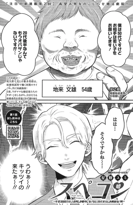 【新連載 第2回💡】
高望み男女のこじらせ婚活劇場💒

星野スミ『スペコン〜年収1000万以上の男しか眼中にない女と20代美女しか興味ない男〜』
第2婚 地雷原直進男と年収隠し💰
8/23発売グランドジャンプむちゃ9月号掲載✨

第1婚はこちらでまるっと公開中🎊
https://t.co/WjrCR3a9Yj

#婚活 #ハイスペ 