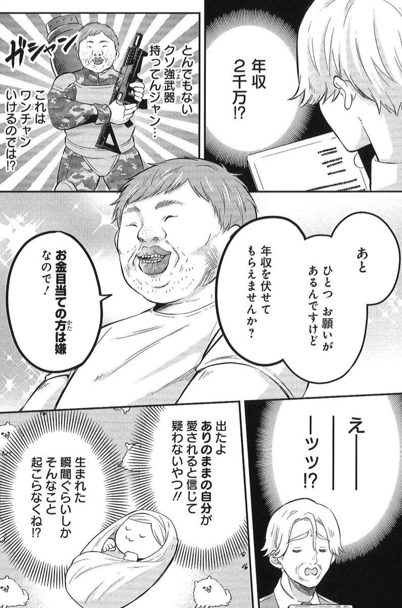 【新連載 第2回💡】
高望み男女のこじらせ婚活劇場💒
星野スミ『スペコン〜年収1000万以上の男しか眼中にない女と20代美女しか興味ない男〜』
第2婚 地雷原直進男と年収隠し💰
8/23発売グランドジャンプむちゃ9月号掲載✨
第1婚はこちらでまるっと公開中🎊
https://t.co/WjrCR3a9Yj
#婚活 #ハイスペ