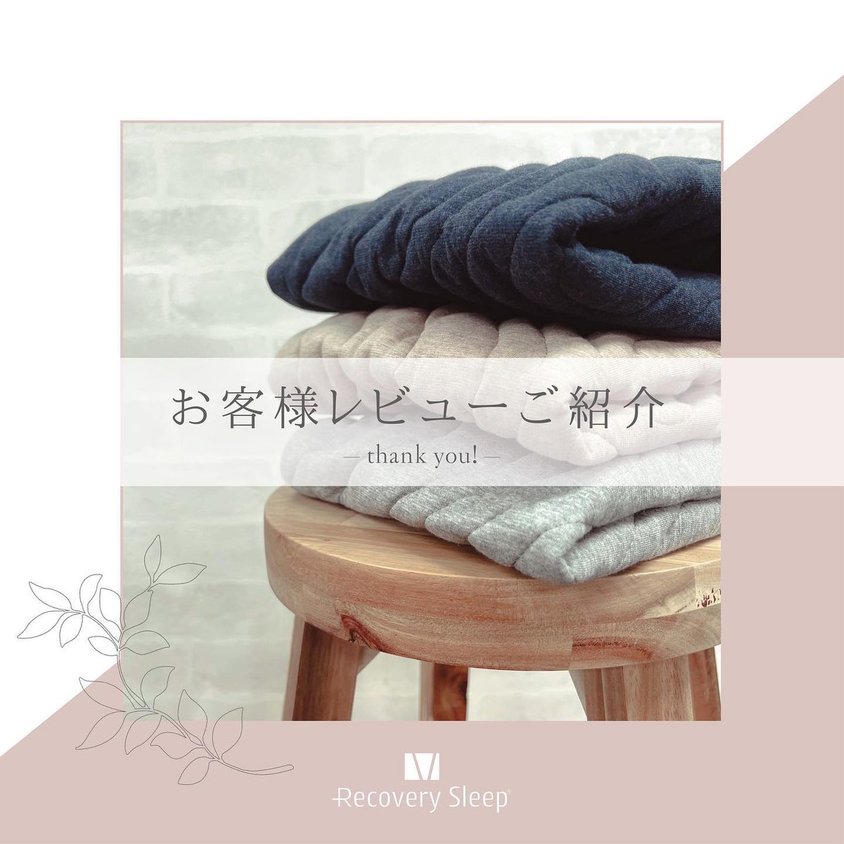 recovery_sleep's tweet photo. 公式Instagramでお客様レビューをご紹介しています☺️
https://t.co/A7hWGA8mT8
#recoverysleep https://t.co/XXPAQRqLH0