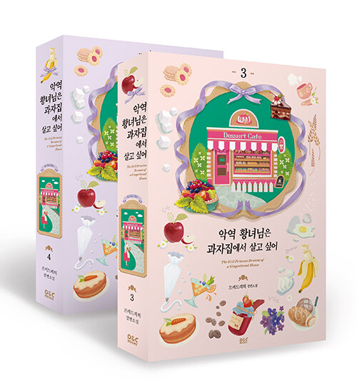 bookculture_SM's tweet photo. ❤️도서입고❤️
💛로맨스소설
악역 황녀님은 과자집에서 살고 싶어 1~2 세트 
악역 황녀님은 과자집에서 살고 싶어 3~4 세트 
그 후작가의 하녀 1, 2 완결
🧡북컬쳐 온라인을 이용해보세요 
https://t.co/SmSYYPjGEI https://t.co/cTxVcRZlEh