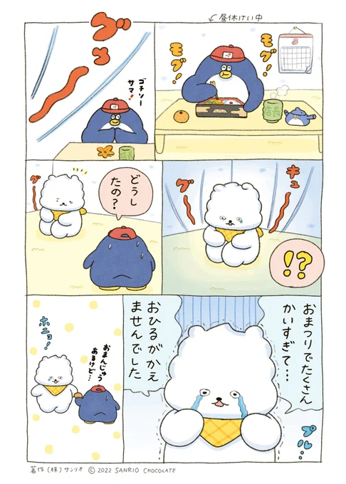 きょうのぺんぎん湯♨ 