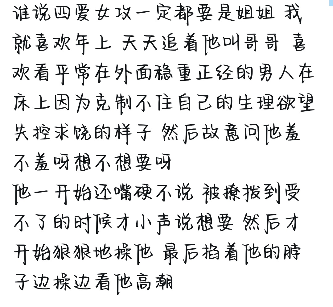wo24376848's tweet photo. #四爱女攻 #四爱 咱就是说这样的宝贝可以来点吗？ https://t.co/3YsE0eLqJz