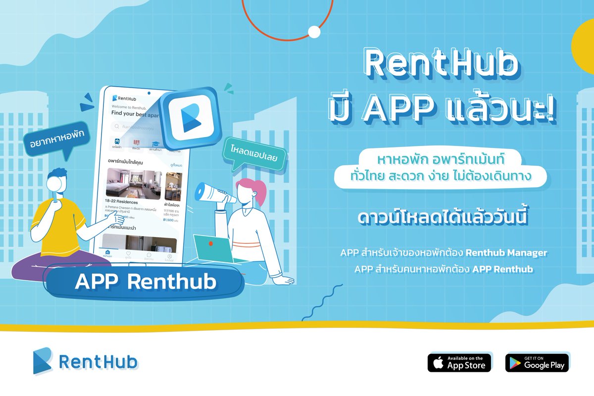 Renthub_TH's tweet photo. พบกับดีไซน์เว็บใหม่ทันสมัยกว่าเดิม เพิ่มเติมคือมี APP ด้วย หาหอพักทั่วไทย ใกล้มหาลัย ใกล้รถไฟฟ้า หรือทำเลใจกลางเมือง หาได้ที่ Renthub 🔍
ดาวน์โหลดแอปได้แล้ววันนี้ ทั้ง iOS และ Android
📱https://t.co/DvmuLUOjt0
#Renthub แอปที่คนหาหอพักต้องมี! https://t.co/JNlKfDLhZZ