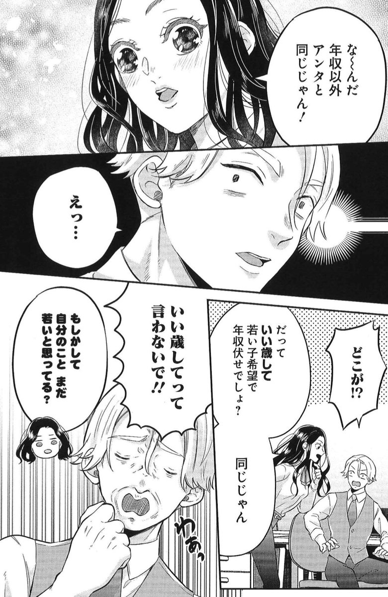 鼻毛おじさんをなんとかしてあげたくなってきた七光。提案できる策はあるのか…⁉️ 
