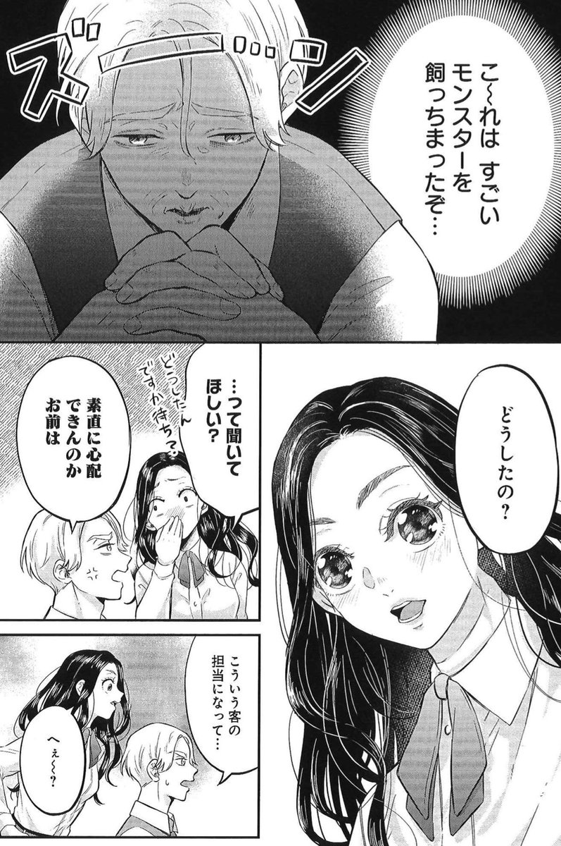 鼻毛おじさんをなんとかしてあげたくなってきた七光。提案できる策はあるのか…⁉️ 