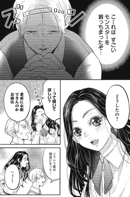 鼻毛おじさんをなんとかしてあげたくなってきた七光。提案できる策はあるのか…⁉️ 