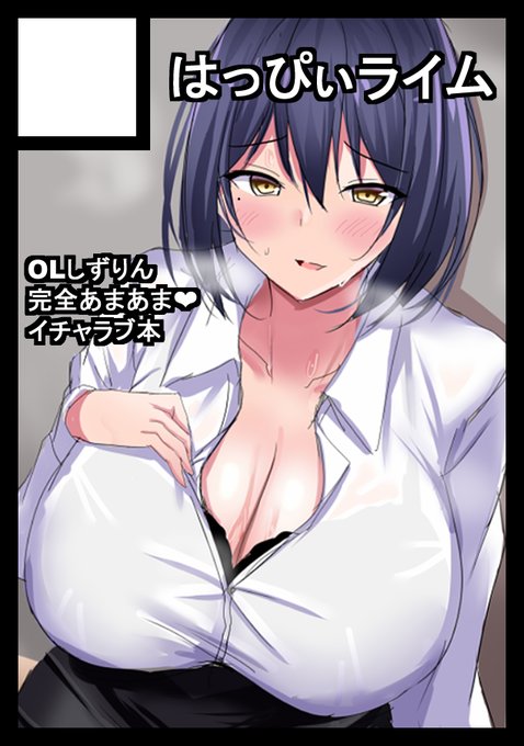 C101申し込みましたー!
冬はOLしず...ん先輩とイチャラブする話です 