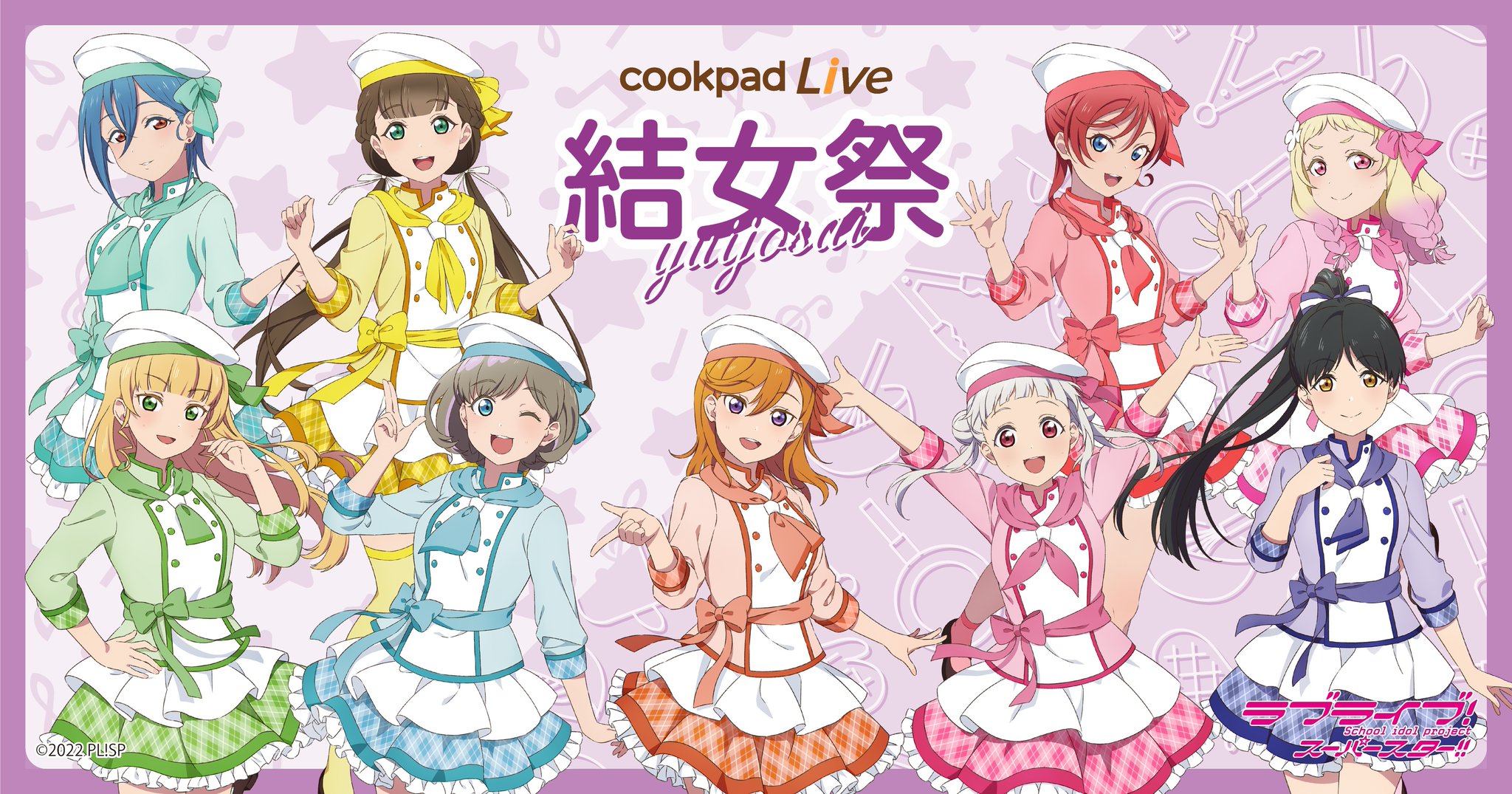 ニュース | 「ラブライブ！スーパースター!!」公式サイト