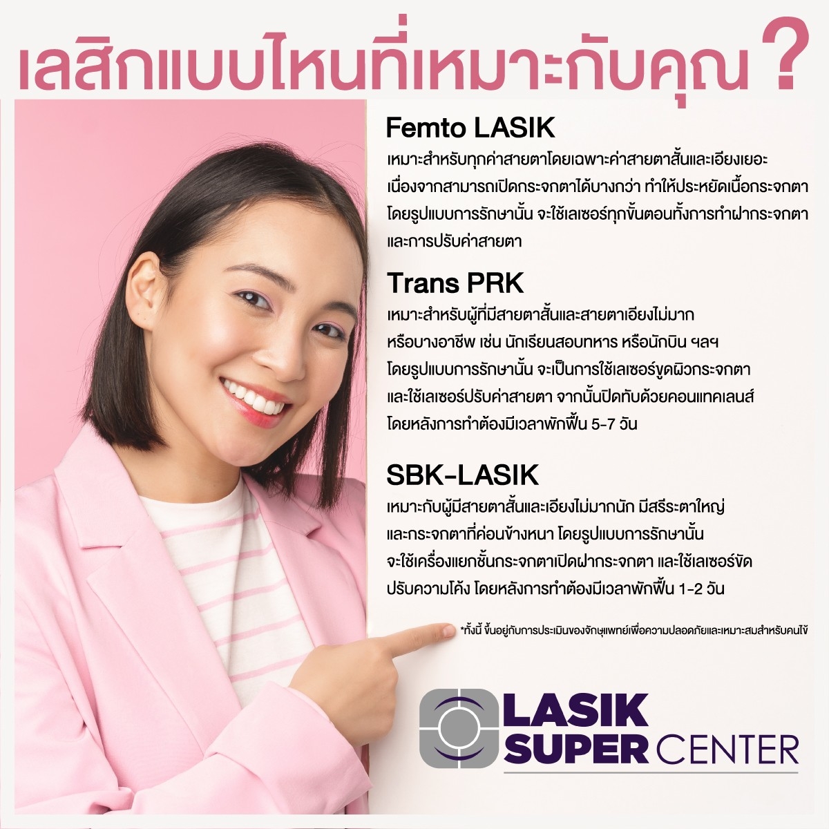 lasiksuperbkk's tweet photo. เลสิกแบบไหนที่เหมาะกับคุณ ??
#Femtolasik #TransPRK #SBKlasik #เลสิก #เลสิด #lasikbkk #พญาไท3 #กรุงเทพพัทยา #สินแพทย์เสรีรักษ์ https://t.co/d5Idw6F1IY