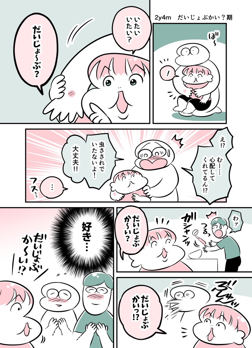 2y4m だいじょぶかい?期
#育児漫画 #育児絵日記 #漫画が読めるハッシュタグ 