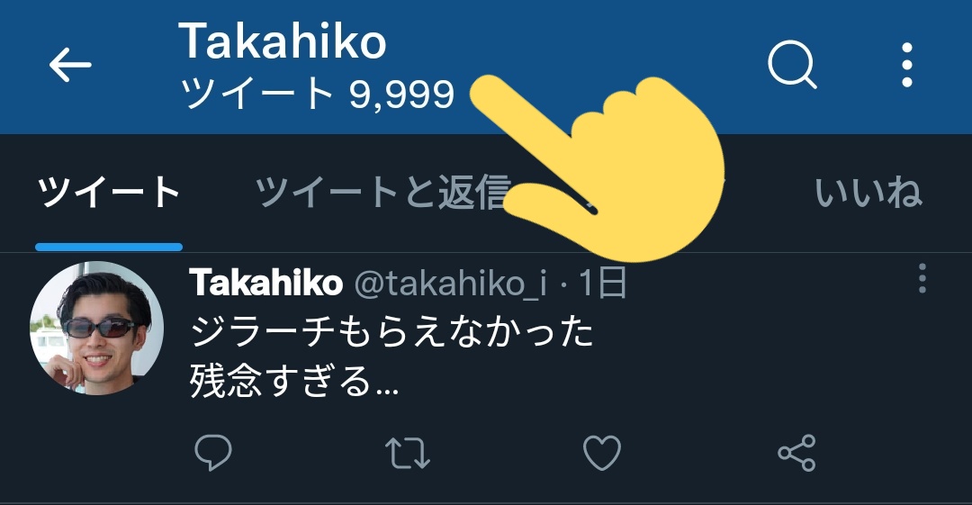 ShihoTakeoka's tweet photo. @takahiko_i 次で10000ツイートだって👀 https://t.co/MtiAgqR3jo