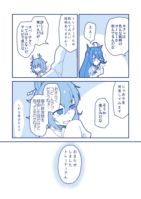 うろ覚えでカフェにコーヒーを頼んだ。 