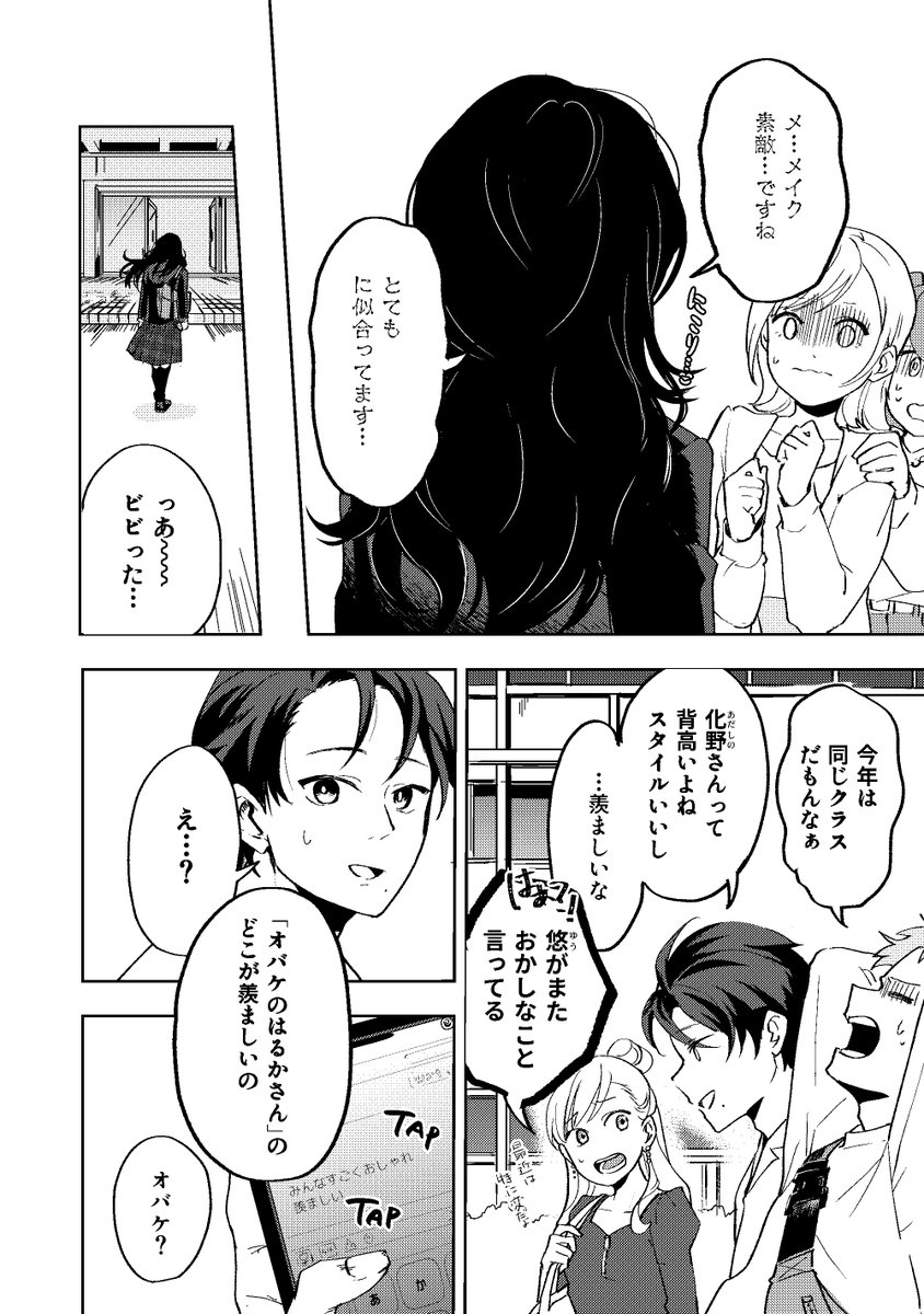 友達とおしゃれを楽しむだけの話(1/15)
#漫画が読めるハッシュタグ 