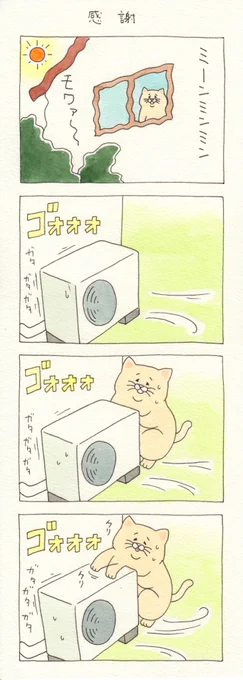 今年もごくろうさま…。4コマ漫画ネコノヒー「感謝」
https://t.co/Gvy2kRHSmW

#ネコノヒー #キューライス 