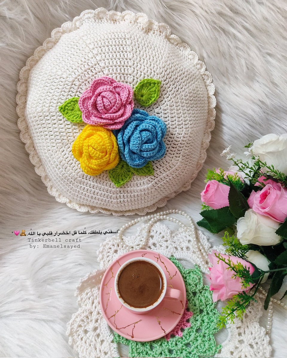 اسقني بلطفك. كلما قل اخضرار قلبي ياالله 🌸🌱✨
كوشن كروشيه 🌸🧶🪡