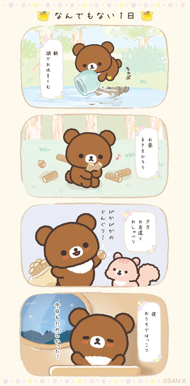 チャイロイコグマ【公式】 on X: 