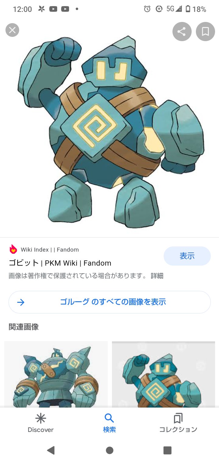 ニトロ ゴルーグ 進化 したらめちゃくちゃかっこいい この頃からメカオタの兆候はあったよねって ポケパークだと変形して大砲になるしちびのゴビットが周りちょこちょこしてるのが好きでした 映画だと飛ぶし じめんタイプって何 映画の色違いどこですか