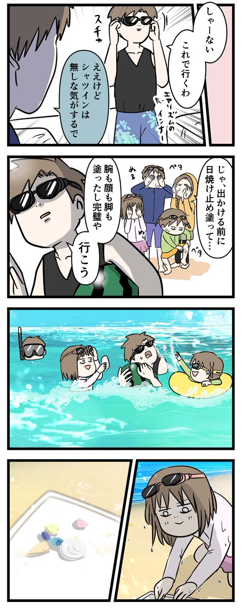 僕は完璧に準備してこの海に来た
与論島に行く④

#コミックエッセイ
#漫画が読めるハッシュタグ 