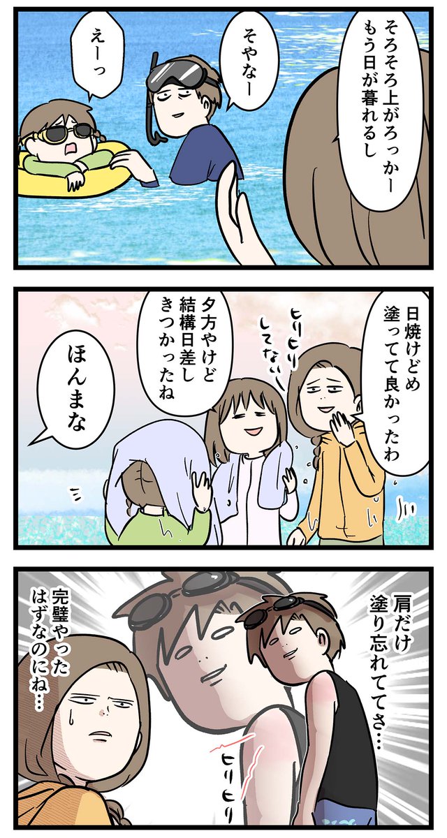 僕は完璧に準備してこの海に来た
与論島に行く④

#コミックエッセイ
#漫画が読めるハッシュタグ 
