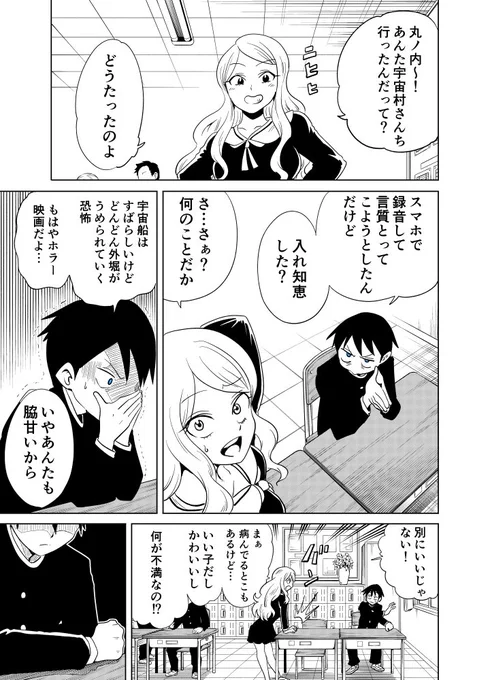 隣の宇宙人がコワい24【再】 