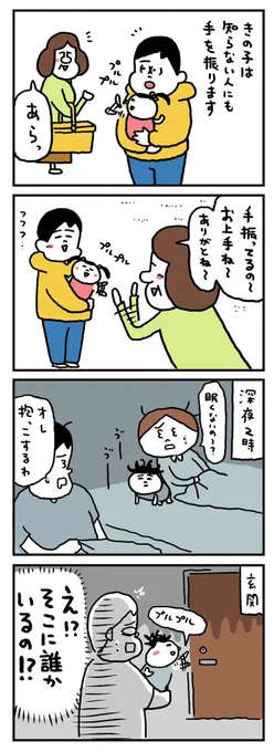 誰にでも手を振るきの子 