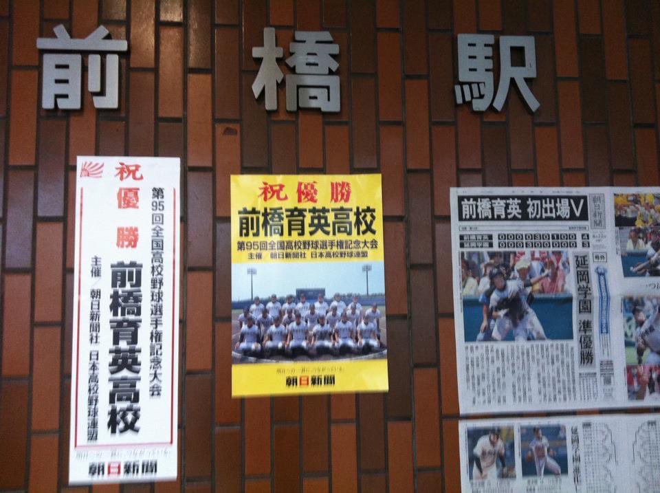 gunmakenjinkai's tweet photo. 2013年の今日は前橋へ

この年の高校野球は前橋育英が全国制覇を成し遂げました。 https://t.co/hZ0M56ZGSP