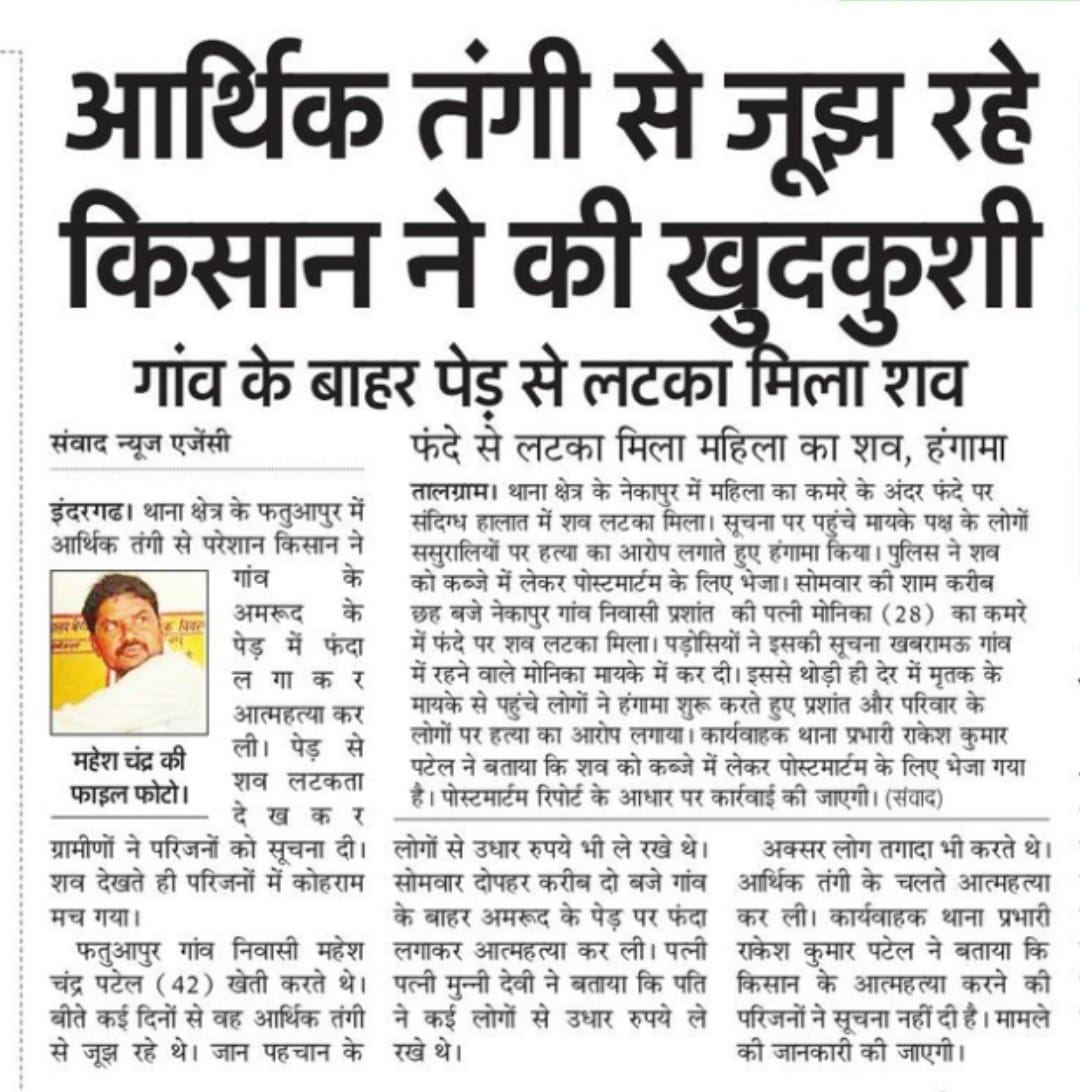 samajwadiparty's tweet photo. अमृतकाल में खुदकुशी को मजबूर किसान! 

ना किसानों की आय दोगुनी हुई,
ना किसानों के बदले हालात,

कन्नौज के इंदरगढ़ में आर्थिक तंगी से जूझ रहे किसान ने की आत्महत्या। अत्यंत दुखद! 

शोक संतप्त परिवार से संवेदना।

पीड़ित परिवार को मिले मुआवज़ा। https://t.co/MjUYlTdvUy