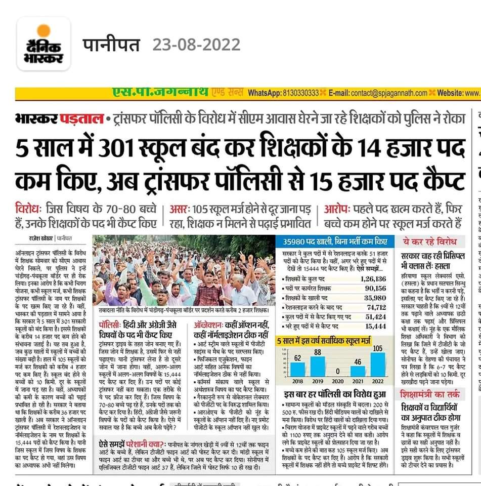 Kuldeep82490986's tweet photo. शिक्षा व्यवस्था को रसातल में ले जाने का जो अथक प्रयास आप लोगो के द्वारा किया जा रहा हैं ये चिंतनीय है।शिक्षा व्यवस्था को बर्बाद मत करो।
@DainikBhaskar @PMOIndia @cmohry @mlkhattar शिक्षकों की भर्ती प्रक्रिया शुरू करो।
#call_us_cm https://t.co/y1VqWHNu7o