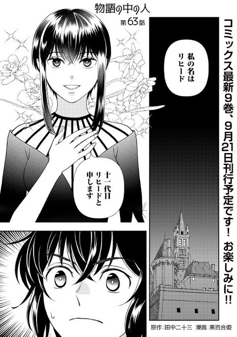 物語の中の人 を含むマンガ一覧 ツイコミ 仮