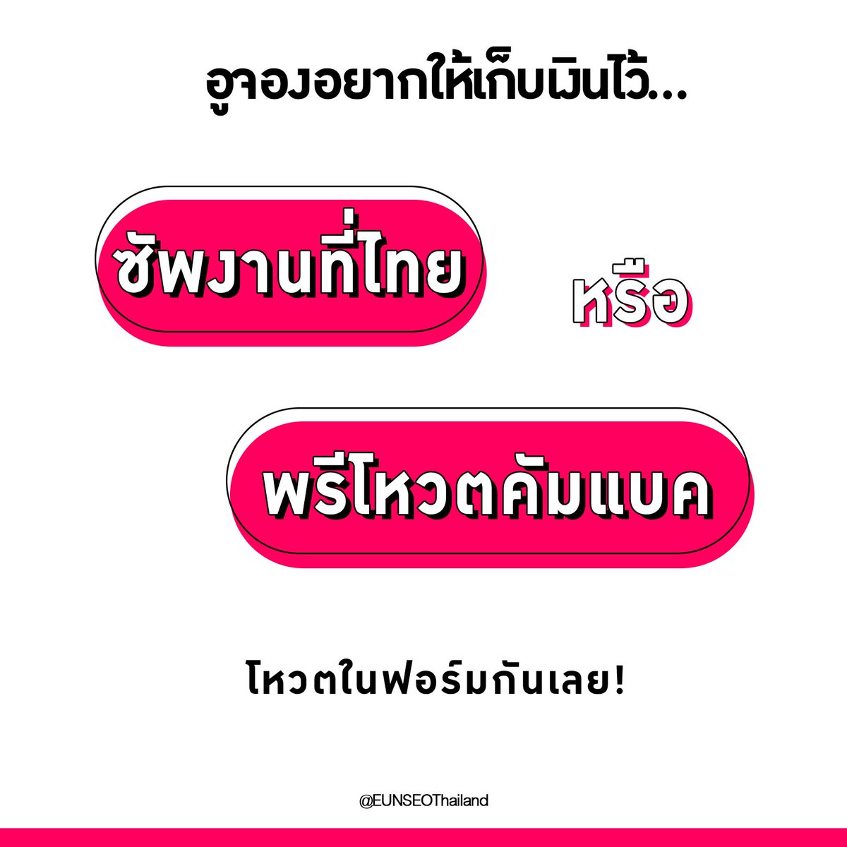 ⚠️สรุปจากข้อเสนอแนะที่ส่งมานะคะ อูจองเลือกอันไหนกัน👀⁉️

โหวตได้วันนี้ - 28 สค 65
✉️docs.google.com/forms/d/e/1FAI…

อย่าลืมโหวตกันน้า