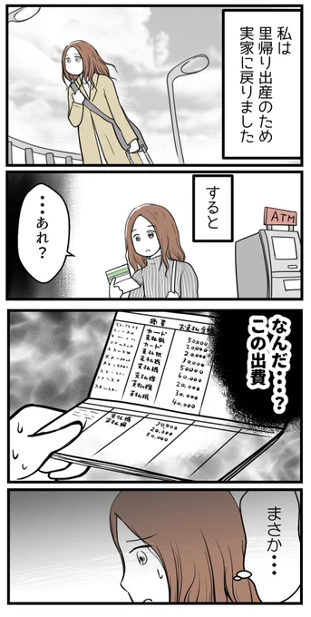 夫婦生活の義務感から夫が浮気した話-2(読者さんの妊活体験談)

(2/2)

次回に続きます! 