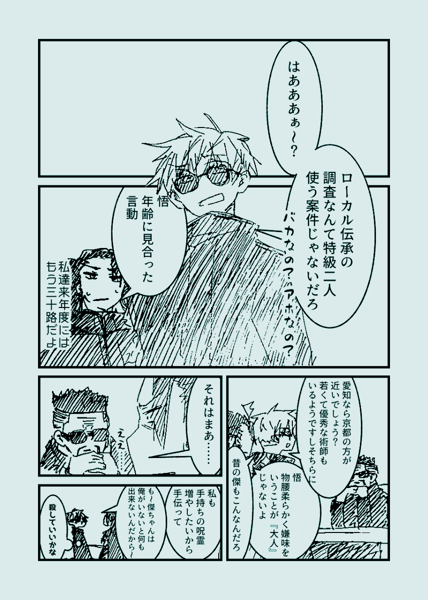 https://t.co/7LnFnPIL2O
 #陰視夜  #陰視夜漫画
さしす×ホラー企画開催ありがとうございます!!
中部地方の『磯天狗』という妖怪テーマに描かせて頂きました
※注意事項※
・すぐる君脱じゅそしルート
・さとる君が小物い
・ホラー要素は添付分のみ
・我が家のいつのもおうちも出張る 