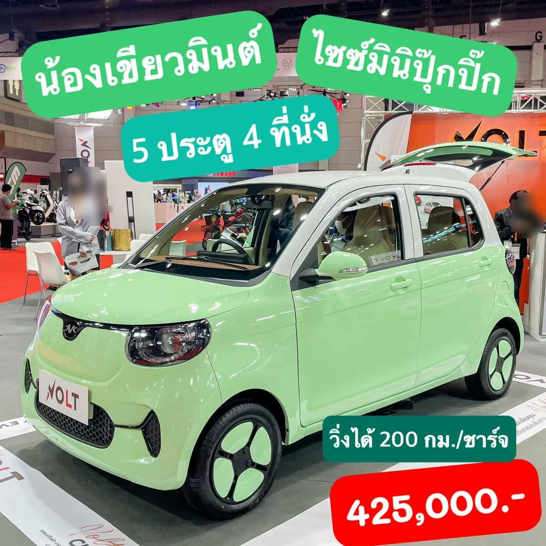 salehere1's tweet photo. 📣 น่ารักเกินไปแล้วว! VOLT City EV รถไฟฟ้าแบบ 100% เค้ามาในโทนสีเขียวมินต์พาสเทล ละมุนใจขั้นสุด มาพร้อม 5 ประตู 4 ที่นั่ง ขนาดไซซ์มินิกระปุ๊กกระปิ๊กมาก 
📌 ติดตามรายละเอียดเพิ่มเติมได้ที่ >>https://t.co/Oylq8McLpe 
 #SaleHere #เซลเฮียร์ #VOLTCityEV
#bigmotorsale2022 #รถไฟฟ้า https://t.co/WgWidio8y9