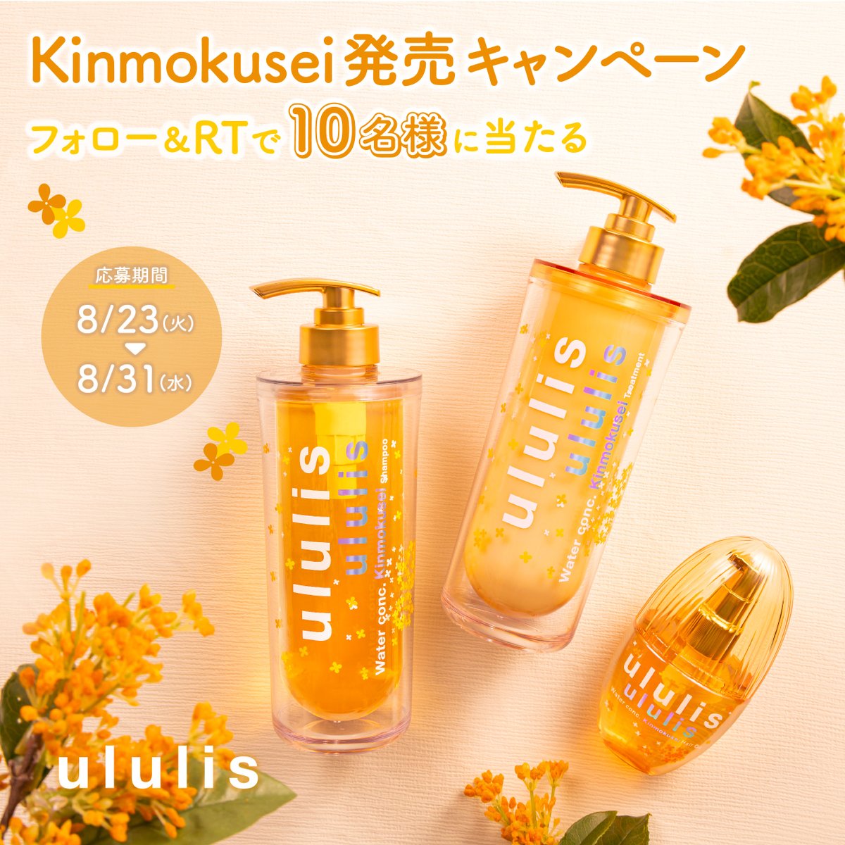 81％以上節約 ウルリス キラメキ ヘアオイル ululis