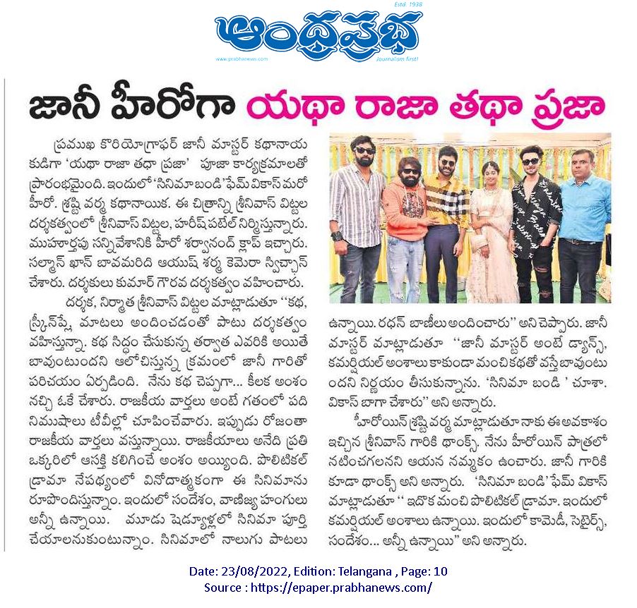 PulagamOfficial's tweet photo. Media coverage on @AlwaysJani starrer #YathaRajaTathaPraja launch 💥
@imVdeshK @verma_shrasti #SrinivasVittala #HareshPatel @radhanmusic @sunojvelayudhan #OmMovieCreations #SriKrishnaMovieCreations @PulagamOfficial https://t.co/W5bBqTBKPk