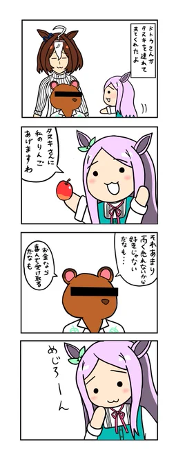 めじろーん⭐︎マックちゃんその25
#ウマ娘 