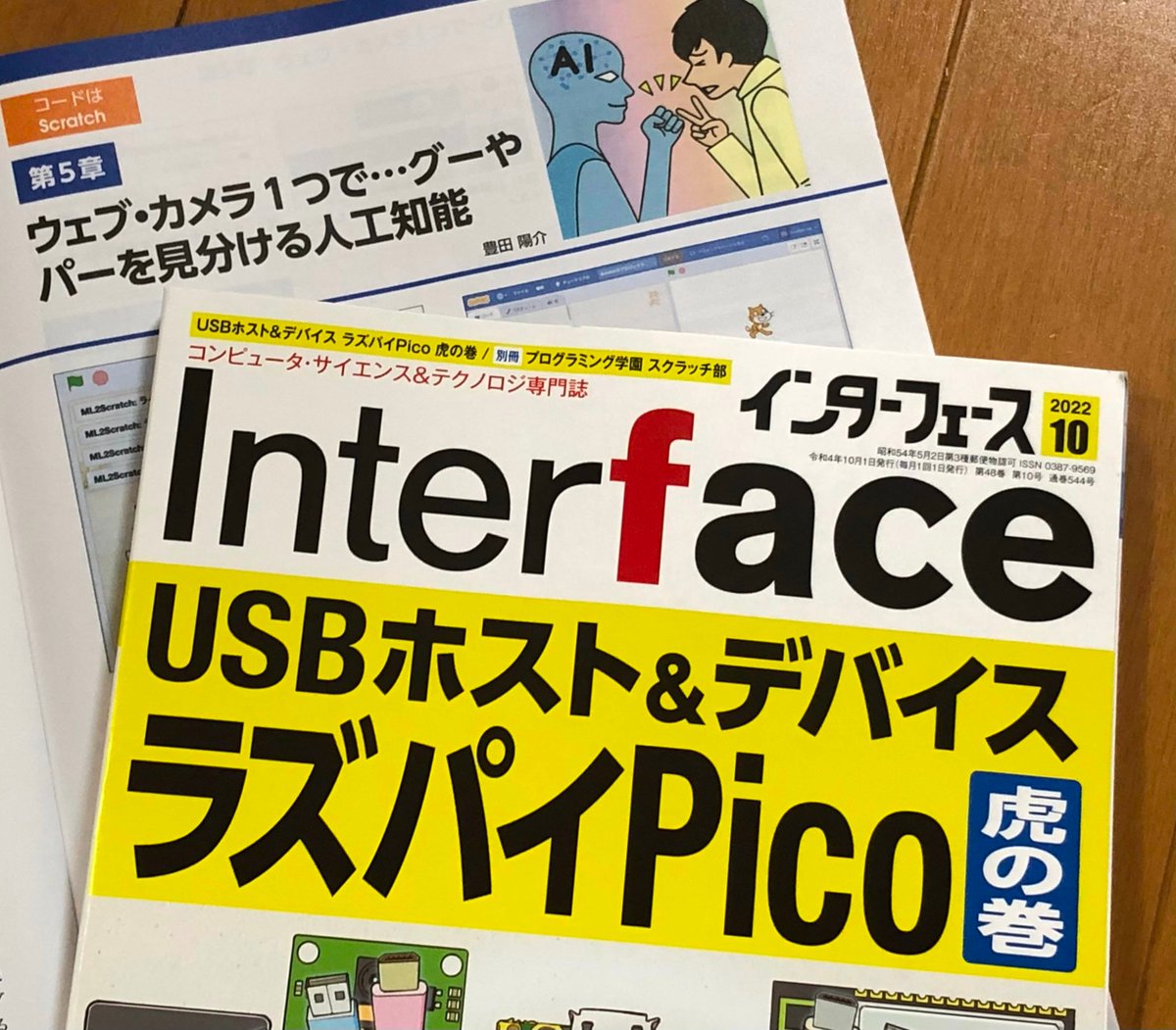 youtoy's tweet photo. 発売前の Interface 10月号(著者用冊子)を、テレワーク中の自宅で一足先に受領。
4月号から別冊付録で、隔月で記事を書かせていただいてますが、今回は「第5章 ウェブ・カメラ1つで…グーやパーを見分ける人工知能」という内容です!
@jishiha さんの #Stretch3 、 #ML2Scratch を使った内容です! https://t.co/0R9phl9Z9r