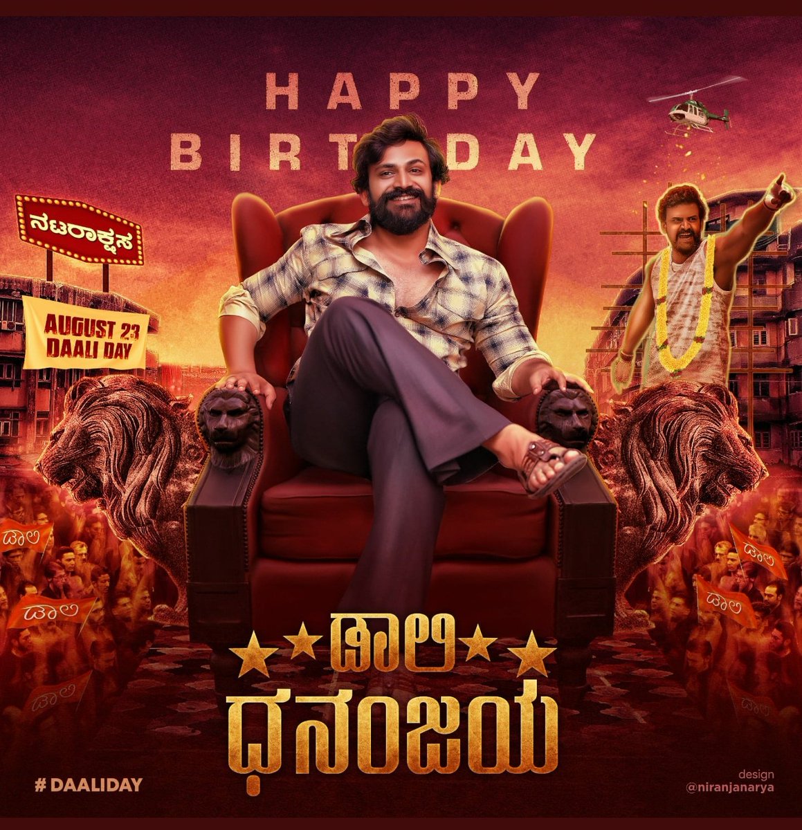CineBuffVerse's tweet photo. Happy 36th birthday to @Dhananjayaka !!! 💥💥🥳 Wish you loads of success and health !!! Keep entertaining us for years to come.
#MonsoonRaga #HeadBushFirstSingle
#HeadBush #JamaaliGudda #Hoysala and many more projects!!! https://t.co/KTPYInxv9b