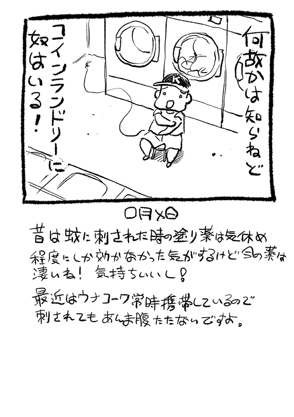 【更新】サムシング吉松さん( @kyasuko )のコラム「サムシネ!」の最新回を更新しました。今回で連載400回目となります!|第400回 コインランドリーに奴はいる!https://t.co/4g8WeQvGDp #アニメスタイル #サムシネ 