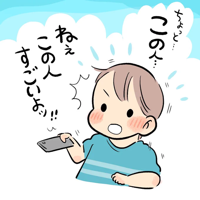 この間の情熱大陸を息子と一緒に見ていたよ!!!!
#育児日記 #育児漫画 