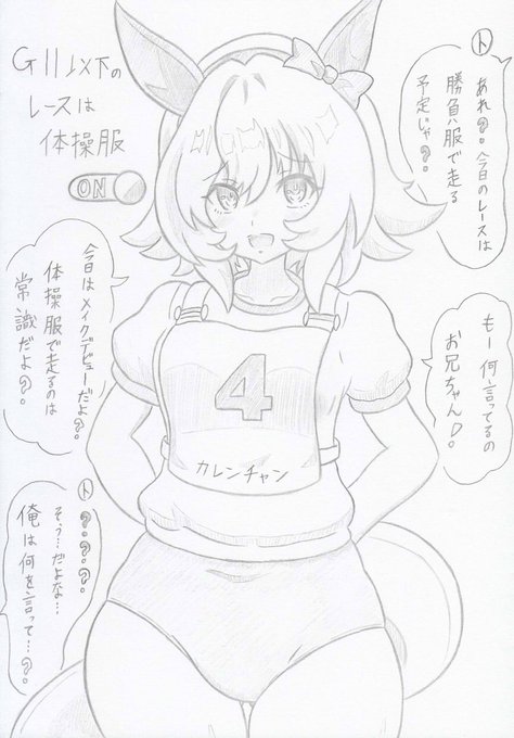 ウマ娘よりブルマカレンチャン 