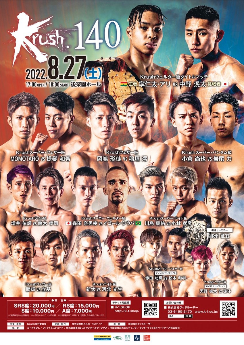 k1wgp_pr's tweet photo. 【Krush.140】8.27(土)後楽園

⚖前日計量・記者会見
🖥“YouTube Live”で生配信中‼️
📝詳細▷https://t.co/SIEvAEuYDN 

🎥計量▷https://t.co/Vw2EqH6FHx 
🎙会見▷https://t.co/pqQ4291ida 
※前日計量・会見は一般公開は致しません

#k1wgp #Krush https://t.co/Gl48sLZweH